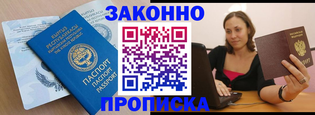 временная прописка в Каргополе